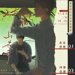 山中邪神 / 墨鹿客(自有二手) 歷史價格詳細信息