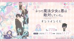 曾經、魔法少女和邪惡相互為敵。02【金石堂】 歷史價格詳細信息
