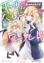 《雅櫻代購 漫畫》[いみぎむる] 負けヒロインが多すぎる!@comic 4　2686667 歷史價格詳細信息