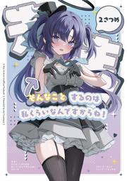 《雅櫻代購 同人誌》[こいんとす(杏飴)] ほしのいろメモリーVol.1　(蔚藍檔案)　2488672 歷史價格詳細信息