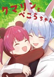 [蜜瓜動漫代購][ちぇんじあっぷ(やまぶき)]スロウスタートイラストまとめ+短編4コマ2024(同人誌) 歷史價格詳細信息