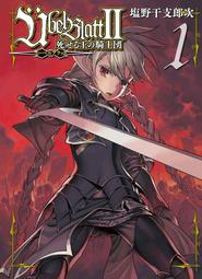 《雅櫻代購 附特典 漫畫》[RAN] 女神敗北 転生のヴァラノワ 3『附Melon限定B2掛軸』　2536786 歷史價格詳細信息