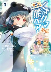 《雅櫻代購 附特典 漫畫》[ミユキ蜜蜂] 営業ですから 1『附立牌fromageebooks限定版』　2548041 歷史價格詳細信息