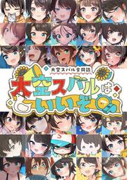 《雅櫻代購》[他] Cutie&Honey -キューティーハニー50th Anniversary Tr　2580194 歷史價格詳細信息