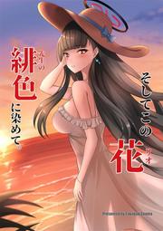 《雅櫻代購》[ソーダやさん(たちばな)] やさしいひるね　その他　040031202132 歷史價格詳細信息