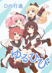 [蜜瓜動漫代購][ゆるりりか(いろまるちず)]百合シェアハウス3(同人誌) 歷史價格詳細信息