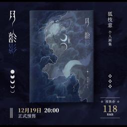 【代購｜商業誌】月亮山｜離婚之後我還穿著你的外套｜不問三九｜原創耽美小說｜簡體中文｜預購非現貨 歷史價格詳細信息