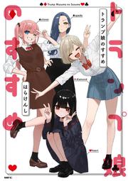 [蜜瓜動漫代購][KADOKAWA(Antstudio、KEN)]結婚商売 1『アクリルカード付きフロマージュブックス復 歷史價格詳細信息