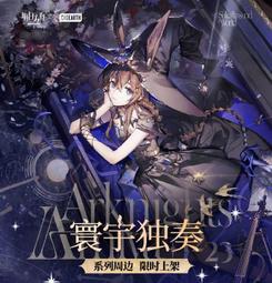 現貨明日方舟遠山銀灰伊芙利特COS道具服手環遊戲周邊 歷史價格詳細信息