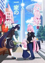[蜜瓜動漫代購][一言芳恩社(東風谷アオイ、なま)]【小説】My Cry, My Heart(Girls Band Cr 歷史價格詳細信息