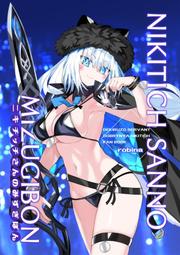 [蜜瓜動漫代購][ぎょにくろ(きんぎょにく)]16bitAL大体グランドルートWEBまとめ本(16bit的感動)(同人誌 歷史價格詳細信息