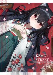 [蜜瓜動漫代購][VoyageLaika(EbiRi)]KEMO's STREET vol:2.2(同人誌) 歷史價格詳細信息