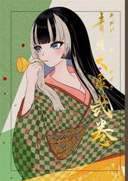 《雅櫻代購 同人誌》[青色clip(竹花ノート)] Aoharu Graffiti2　(よろず)　2496005 歷史價格詳細信息