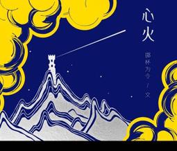 [全職同人小說 ] 傳奇(二刷)｜作者:風波里｜cp:周葉｜簡體中文 歷史價格詳細信息