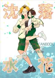 《雅櫻代購 同人誌》[Yellow(倉咲みや)] 策士、策に溺れる　(東方獣王園)　2569731 歷史價格詳細信息