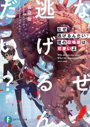 《雅櫻代購 免運 附特典 小說》[花ヶ田] 創成魔法の再現者 8 新星の玉座 -在り得ざる魔の前哨大戦-　2690092 歷史價格詳細信息