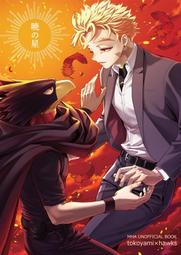 《雅櫻代購 免運 同人誌》[星夢亭(星遥ゆめ)] Overlay Magic Color 2　2028436 歷史價格詳細信息