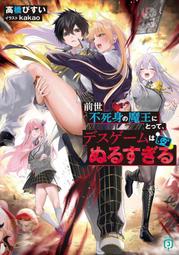 《雅櫻代購 免運 附特典 小說》[花ヶ田] 創成魔法の再現者 8 新星の玉座 -在り得ざる魔の前哨大戦-　2690092 歷史價格詳細信息
