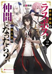 《雅櫻代購 免運 附特典 小說》[花ヶ田] 創成魔法の再現者 8 新星の玉座 -在り得ざる魔の前哨大戦-　2690092 歷史價格詳細信息