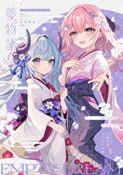 『代購』夢追いと追憶《かえぬこ》(Hayate) 蔚藍檔案 插畫 同人誌 歷史價格詳細信息