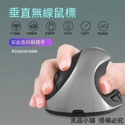 垂直滑鼠 AMAZON熱銷款 第五代左右手滑鼠 直立滑鼠 直立式 人體工學滑鼠 舒腕 3D 滑鼠手 亞馬遜 無線滑鼠 歷史價格詳細信息