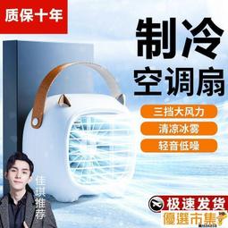 空調扇家用冷風扇辦公客廳臥室節能冷風機移動單冷加溼冷氣扇 歷史價格詳細信息