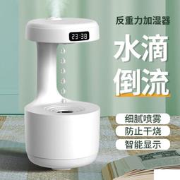 【反重力水滴加濕器】薰香機 空氣加濕機 奈米噴霧 精油燈 噴霧機 加濕器 香氛機 水氧機 香氛噴霧 靜音防幹燒 歷史價格詳細信息