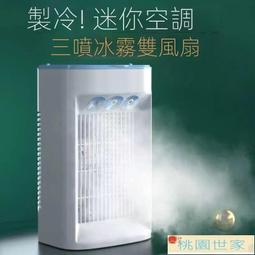 空調扇家用冷風扇辦公客廳臥室節能冷風機移動單冷加溼冷氣扇 歷史價格詳細信息