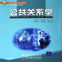 公共關係（三版）：理論、策略與研究實例 歷史價格詳細信息