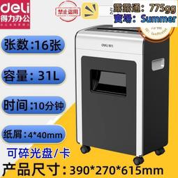 得力9917辦公商用資料碎光碟離子淨碎紙機粉碎機4級電動碎紙機  露天市集  全臺最大的網路購物市集 歷史價格詳細信息