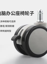2寸轉椅輪子萬向輪 老板辦公椅子滾輪軲轆腳輪電腦椅配件滑輪靜音隨貨附帶收據 歷史價格詳細信息
