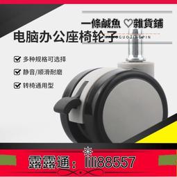 2寸轉椅輪子萬向輪 老板辦公椅子滾輪軲轆腳輪電腦椅配件滑輪靜音隨貨附帶收據 歷史價格詳細信息