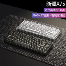 新盟X75機械鍵盤全透明82鍵熱插拔客制化電競遊戲辦公凱華水母軸 歷史價格詳細信息