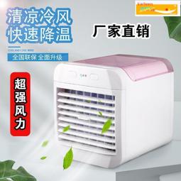 新款可攜式家用迷你冷風機桌面小風扇小型空調扇USB充電加溼器 歷史價格詳細信息
