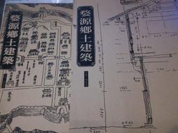 鄉土性‧本土化‧在地感：台灣新鄉土小說書寫風貌 (有瑕疵，不影響閱讀) 歷史價格詳細信息
