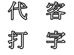 《文字小講》：甲骨學權威許進雄老師 歷史價格詳細信息