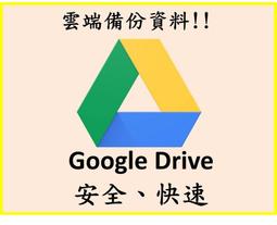 █Google Drive帳號企業G Suite無限空間容量NAS雲端硬碟OneDrive永久免費教育電影帳號台灣彰化機 歷史價格詳細信息