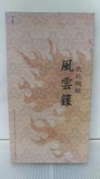 霹靂布袋戲 浮雕膜 素還真、葉小釵、青陽子、最光陰、174、七龍、吞佛、羅喉、棄天帝、劍子、蝴蝶、黑蝶、綺羅生、天跡 歷史價格詳細信息