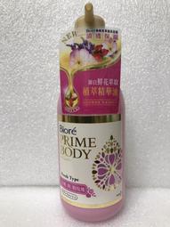 Biore蜜妮極緻精華油沐浴乳500ml_迷迭香與橙花 歷史價格詳細信息