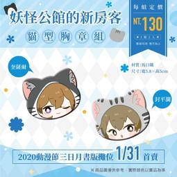 妖怪公館的新房客 漫畫特典 1本 歷史價格詳細信息