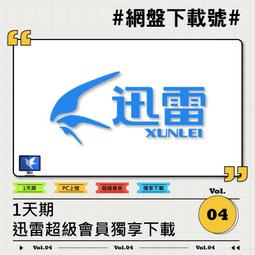 迅雷雲盤 迅雷網盤 xunlei 迅雷 卡卡下載雜貨店-代下載代存 百度網盤 百度代下 百度代存 阿里 夸克等 歷史價格詳細信息