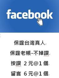 *FB搜尋牌、讚牌-防水防曬貼紙 歷史價格詳細信息