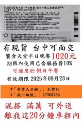 饗食天堂 餐券 (平日晚餐/假日午餐) 2張 歷史價格詳細信息