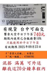 饗食天堂 餐券 (平日晚餐/假日午餐) 2張 歷史價格詳細信息