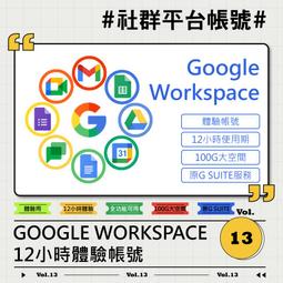 G Suite 200人 Workspace 買斷免費版 網域 架設 GMAIL Google 管理員 MAIL 電郵 歷史價格詳細信息