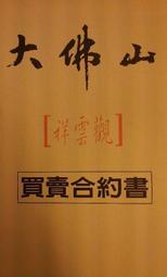 祥雲觀個人骨灰室 一樓 A區(管理費已繳) 歷史價格詳細信息