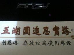 五湖園寶塔114年清明法會國曆3月1日至三十一日客戶賠錢售買賣五湖園骨灰位牌位骨甕罈位北中南各地撿骨骨灰罐禮儀規劃8萬八 歷史價格詳細信息
