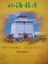 北海福座寶塔113年歲末大典114年國曆1月12日19號二天客人賠錢售北海福座骨灰位2356層以選位撿骨罐全省塔位買賣 歷史價格詳細信息