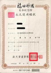 福田妙國重陽法會十月6日全省塔位買賣託售買貴退錢買賣大福一萬1福田骨灰牌甕位頂福觀自在基隆金寶塔永念庭聖城撿骨骨灰罐禮儀 歷史價格詳細信息