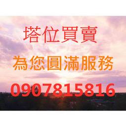福田妙國重陽法會十月6日全省塔位買賣託售買貴退錢買賣大福一萬1福田骨灰牌甕位頂福觀自在基隆金寶塔永念庭聖城撿骨骨灰罐禮儀 歷史價格詳細信息